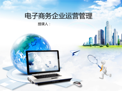 電子商務(wù)企業(yè)運營管理初探 技術(shù)服務(wù)在項目啟動中的關(guān)鍵作用