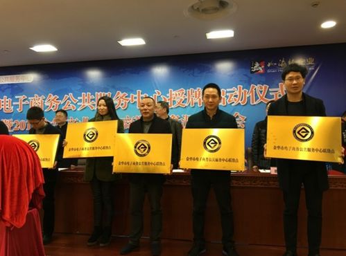 電子商務(wù)技術(shù)服務(wù)助力金華產(chǎn)業(yè)升級——參加金華電子商務(wù)公共服務(wù)中心授牌活動紀(jì)實